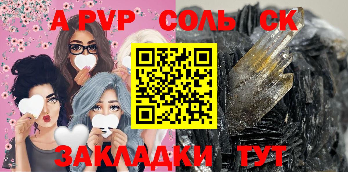 Alpha-PVP СК КРИС  Вход с VPN  Alpha PVP  А ПВП Соль  Дедовск 