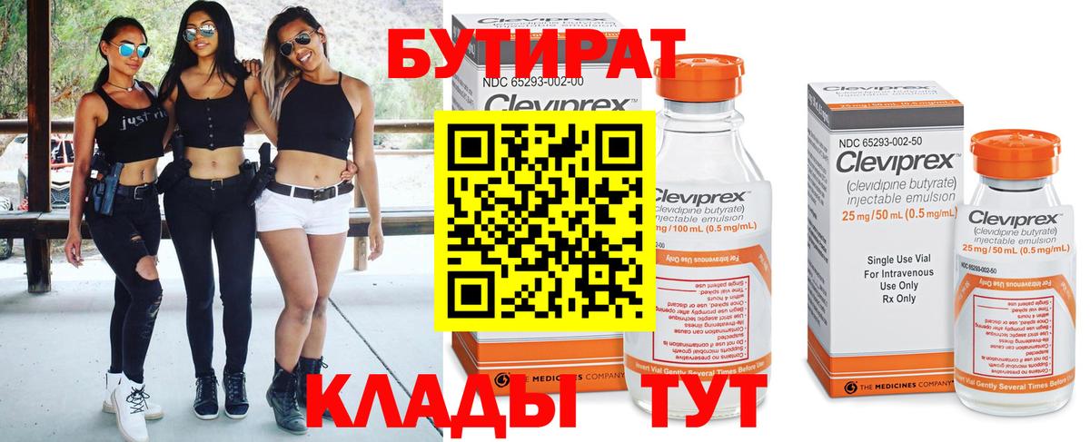 БУТИРАТ 1.4BDO Дедовск