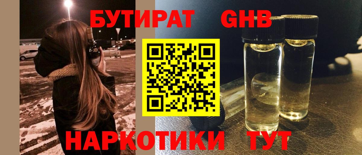 Бутират бутик  Вход с VPN  Дедовск 
