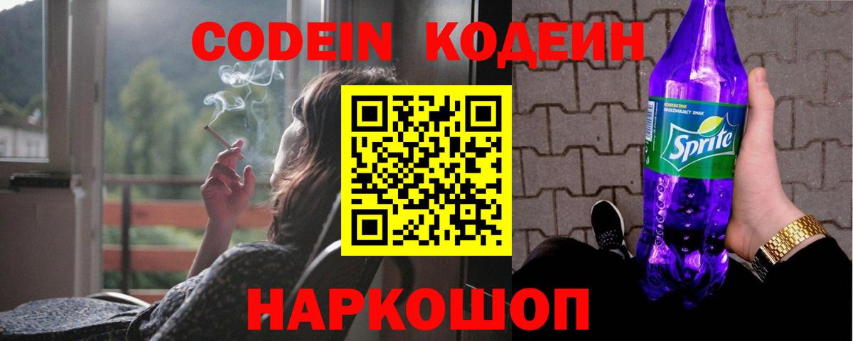Дедовск  Codein Purple Drank  Вход с VPN  Кодеиновый сироп Lean напиток Lean (лин) 
