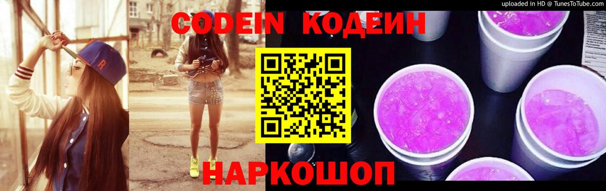Codein Purple Drank Дедовск