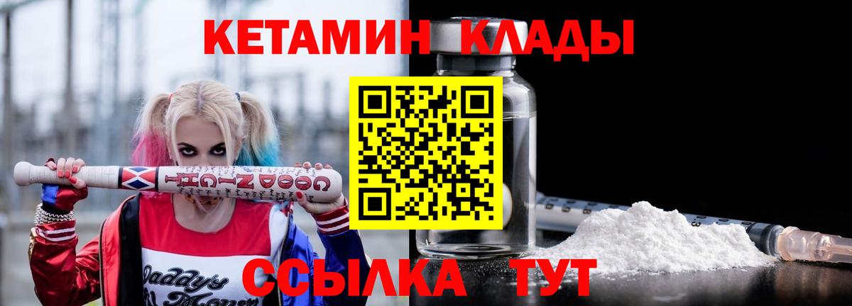 КЕТАМИН ketamine  Вход с VPN  Дедовск 