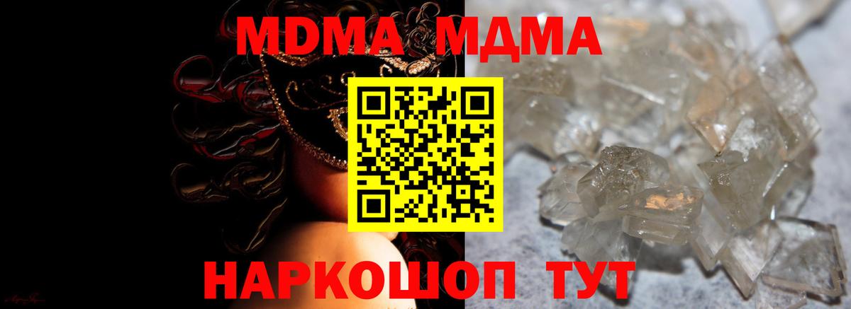 МДМА кристаллы Дедовск